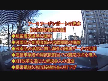 ワクも特例も全部要望通り！米中の超限戦は既に日本で始まっている...日本の主権が無くなる日