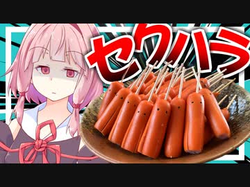 【変態上司…？】大量のタコさんウインナーでセクハラする…？【VOICEROIDキッチン＋生声】