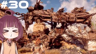 [Horizon Zero Dawn]あおきりゼロドーン＃30[VOICEROID実況]