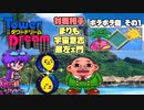 【実況】タワードリームで高いビルを建てまくる動画 4フロア【画質1080p】
