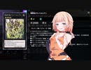 【CeVIO】化石決闘者OИEちゃん　♯10【遊戯王マスターデュエル】