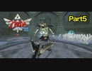 あれ？もうパチンコいらなくね？【ゼルダの伝説_スカイウォードソードHD】Part5