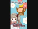 シンドローム1分解説#7 ハヌマーン【#trpg #ダブルクロス #shorts 】