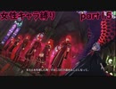 「FEエンゲージ」女性キャラ縛り　part１５ 実況ｖｒ