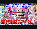 【実況】ロックマンXDiVE～意地でも降臨させよViA.たん///～