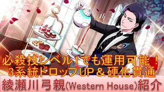 BLEACH ブレソル実況 part2753(キャラクター紹介:第418回綾瀬川弓親(Western House)紹介)