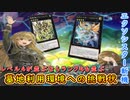 【遊戯王マスターデュエル】墓地利用環境への挑戦状！　エクソシスター斬機で相手の墓地利用を牽制しつつ返しのターンで攻め立てよ！