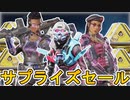 近日登場予定のスキンが判明！バレンタインデーセールで超激レアスキンが入手可能！！【再販】【コレクションイベント】【スーパーレジェンド】【リーク】【APEX LEGENDS/エーペックスレジェンズ】