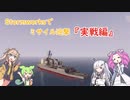 【Stormworks】Stormworksでミサイル迎撃　『実戦編』【VOICEVOX】【CoeFont】