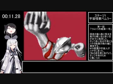 [RTA]SFCウルトラマン  22分0秒25