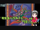 【遊戯王】タジのデュエルルーム_OCG雑談『寄生虫パラサイド』