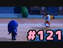 【実況】美味そうな住人しか住めナイ島を作ろう【あつまれ どうぶつの森】 #121