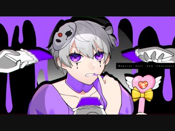 『魔法少女とチョコレゐト』歌ってみた by非エロ