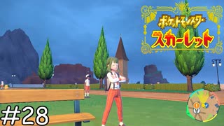 スター団マジボス【ポケモンスカーレット】実況プレイpart28