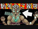 こいつ強すぎ！極太レーザーを放つ異星人【装備共有テラリア日常編】 初絶縛侵　日常編#68 【実況】