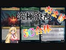 【MTGアリーナ】合体！合体！！合体！！！浪漫デッカーの5C合体〈おまけ編〉（BROスタンダード）【ボイスロイド実況プレイ】
