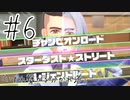 ポケットモンスターバイオレットを蟹みそ実況プレイ part6