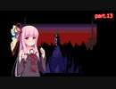 【UNDERTALE】うち、友達100人作るわ！ part.13
