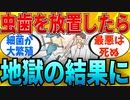 【2ch有益スレ】虫歯治療を放置し続けたらどうなるのか教えてｗｗｗ【ゆっくり解説】