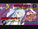 【ボイスロイド実況】もみもみもーみじ！【スプラトゥーン３】