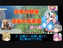 ＜信長の野望・新生＞こころのほのぼの武将勧誘記　第12話（上級宗家、1618年）