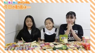 【ろこまこあこチャンネル】夢のような企画で全員テンションMAX！駄菓子100種類食べきるまで帰れません！！【大食い】