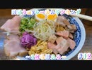 関西うmyラーメンランキング～1位を超えろ～【らーめん香澄 阿波座本店】#12