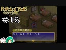 【女性実況】恋愛問題持ち込むなーっ！！【ポポロクロイス物語】＃１６
