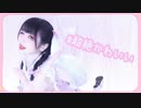 【ふありぃ✩࿐】#超絶かわいい【踊ってみた】