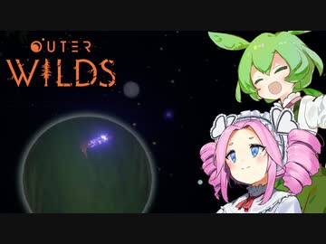 【OuterWilds】もんめた2人の時限付き宇宙探検 #1