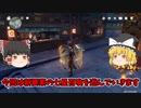 【原神】いまさら七背召喚をやるゆっくり達【ゆっくり実況】