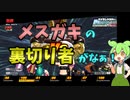 【ドラゴンボールザブレイカーズ】メスガキちゃんは裏切りの青き死神をわからせたい【ずんだもん】