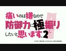 防振りコネクト2