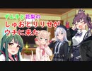 しゅおとりりせがウチに来た