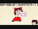 ゆっくりと一緒にSCPを紹介したい！その124【SCP】