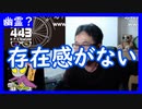 【雑談vol.66】【幽霊？】存在感がない　体育の時間に順番にビンタされたが自分だけビンタされなかった。【切り抜き】【雑談】【アフラン】