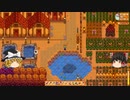 【Stardew Valley】 ＃243 いつもの日常・水のオベリスクを建てた・ひみつのメモのお誘い・また気絶した・雑談：マオののんびり農場日誌２ 【ゆっくり実況】