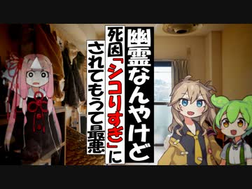 アカーン！幽霊なんやけど死因「シ〇りすぎ」にされてもうた！