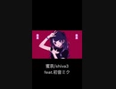 蜜哀/shiva3.feat.初音ミク【オリジナル】