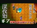 【夫婦実況】私も自分の分身ほしい【深夜廻】＃７
