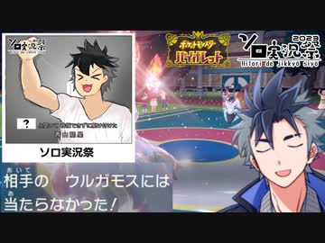 【ソロ実況祭】と聞いて 我慢できずに駆け付けた青山龍星【ポケモンSV】