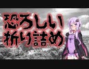 折り詰め(特選怖い話/ホラーテラー/朗読/水野くろ)