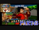 四皇カイドウを倒せ！！【ONE PIECE 海賊無双4 part45】