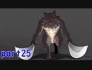 【アサイラム】強化歪メイナイとヴァラトゥ　実況part25【ASYLUM】