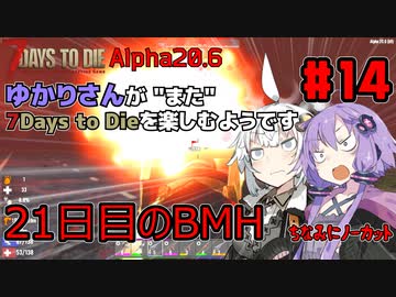 【7Days to Die (Alpha20.6)】ゆかりさんが"また"7Days To Dieを楽しむようです #14【VOICEROID実況】