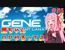 【VOICEROID実況】茜ちゃん、DPやるってよ #55【beatmaniaIIDX】