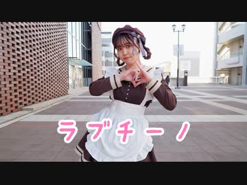 【ぴぎー】ラブチーノ　踊ってみた【♡】