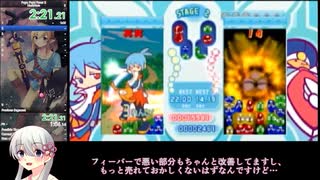 【RTA解説】ぷよぷよフィーバー2 シグ編はらはらコース（ふつう）20:03（IGT 09:41）【PSP】