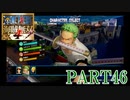 四皇カイドウを倒せ！！【ONE PIECE 海賊無双4 part46】