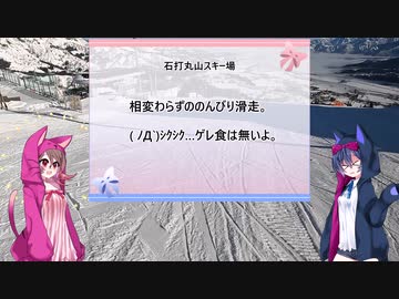ゆるふわスキー巡り in 石打丸山スキー場
